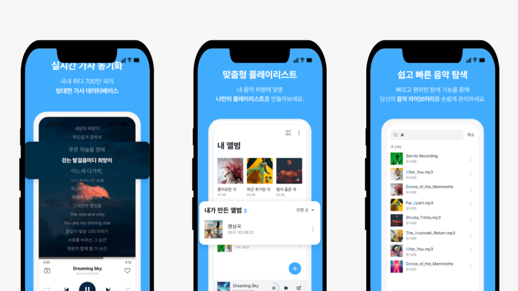 알송 모바일